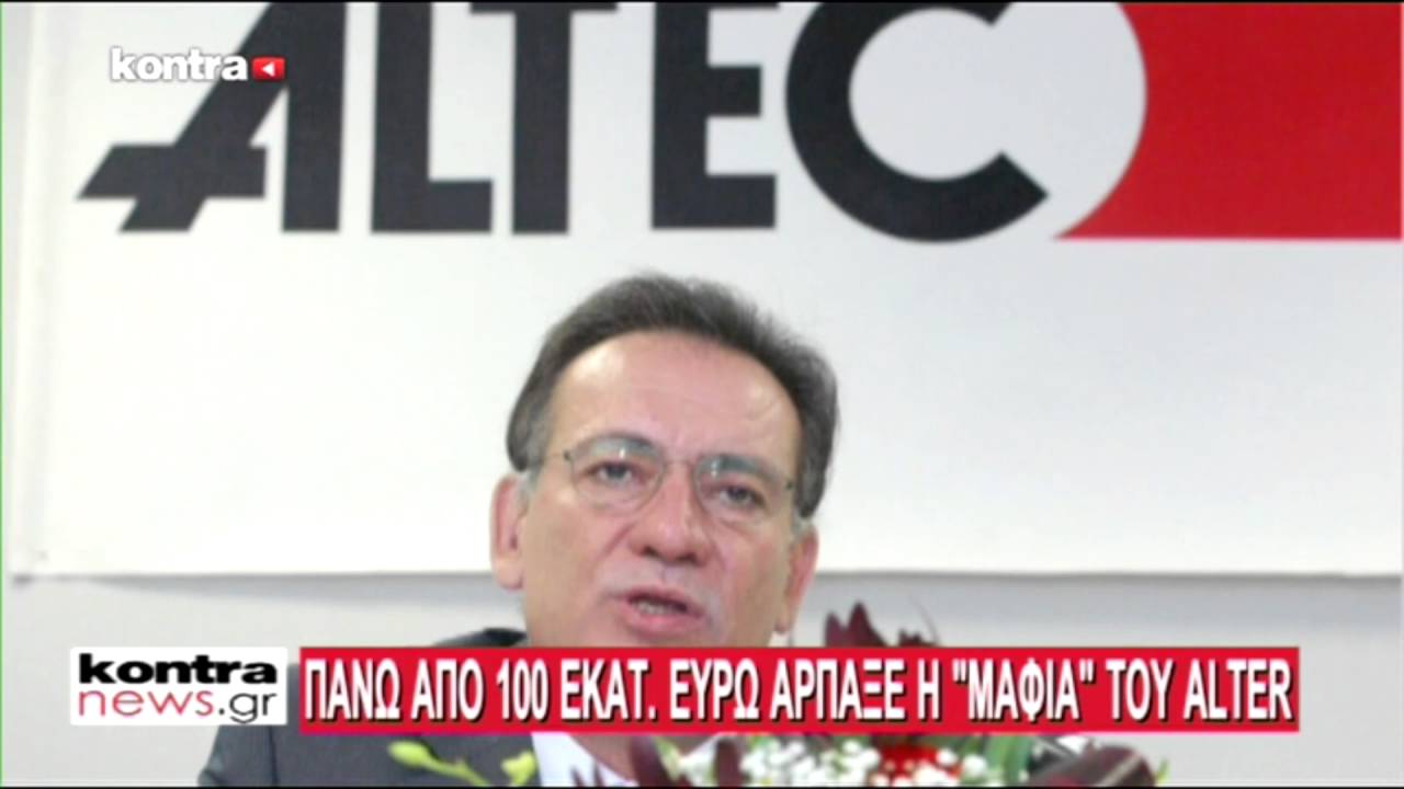 KONTRANEWS 12/04/2016  H ΑΛΗΘΕΙΑ ΓΙΑ ΤΟ ALTER | Kontra Channel Hellas