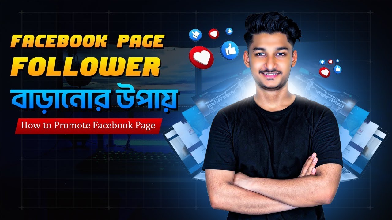 Facebook Page Like Follow Campaign | Facebook Page Follower বাড়ানোর উপায় | Promote Facebook Page