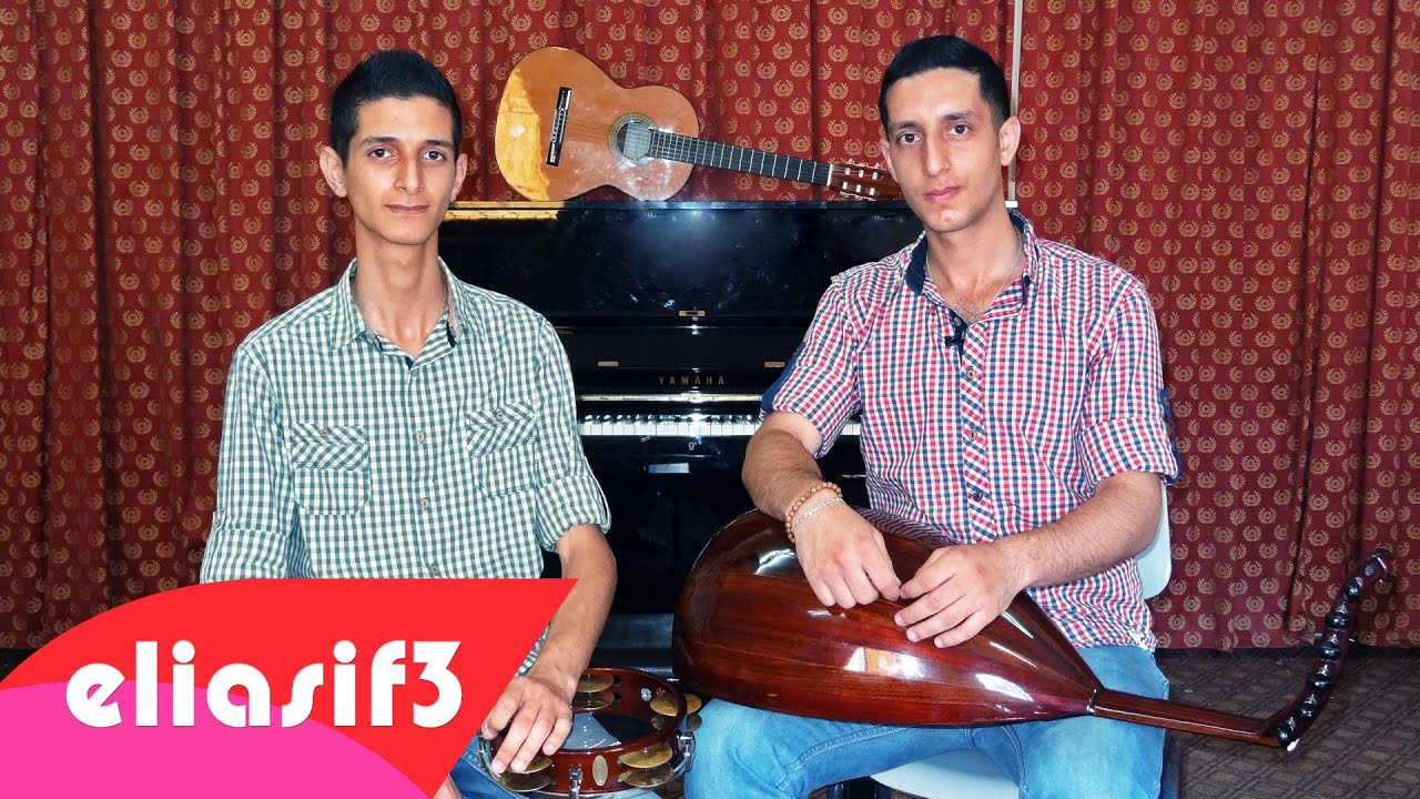 مجدي وسراج - سماعي بياتي - مارسيل خليفة