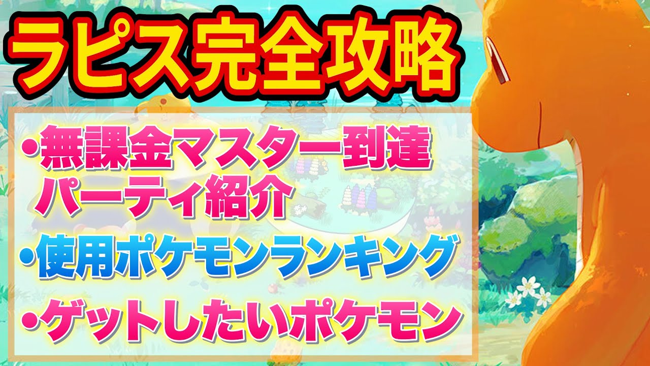 ラピスラズリ湖畔でマスターへ行く方法をポケスリガチ勢が徹底解説！【ポケモンスリープ】【Pokémon Sleep】【徹底解説/完全攻略】