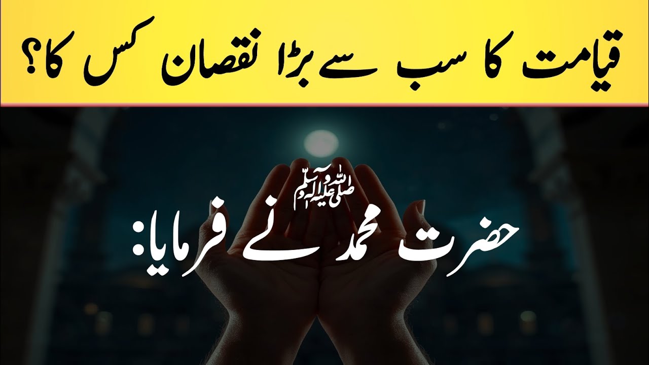 Beautiful  Hadees Sharif of Prophet Muhammad Saw 😭 | Hadees Sharif | Hadees in Urdu 
