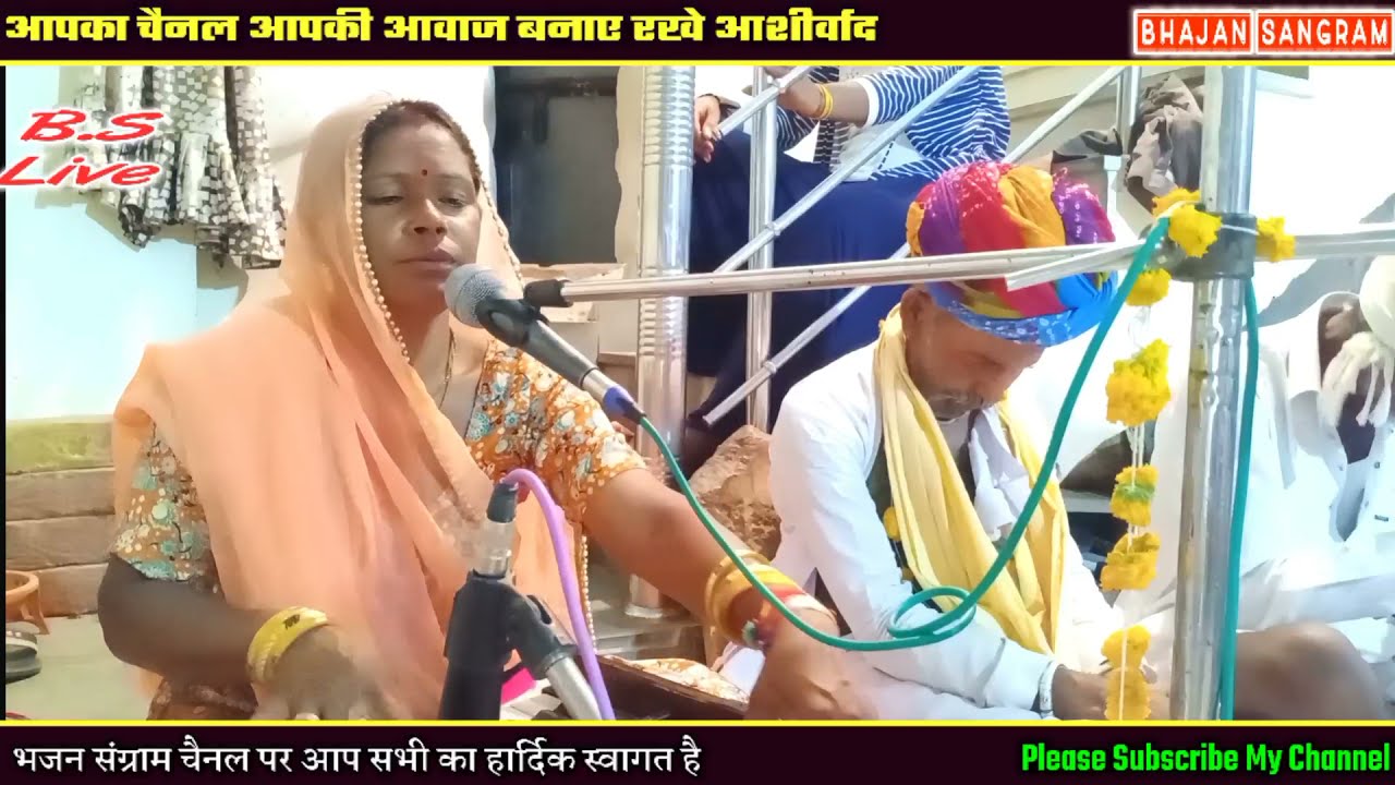 हेली मारी करनो करनो मारी सुरता बाई रो ब्याव जोड़ी रो मनडो ना ही मिले(रूपा बाई सुपरहिट भजन)