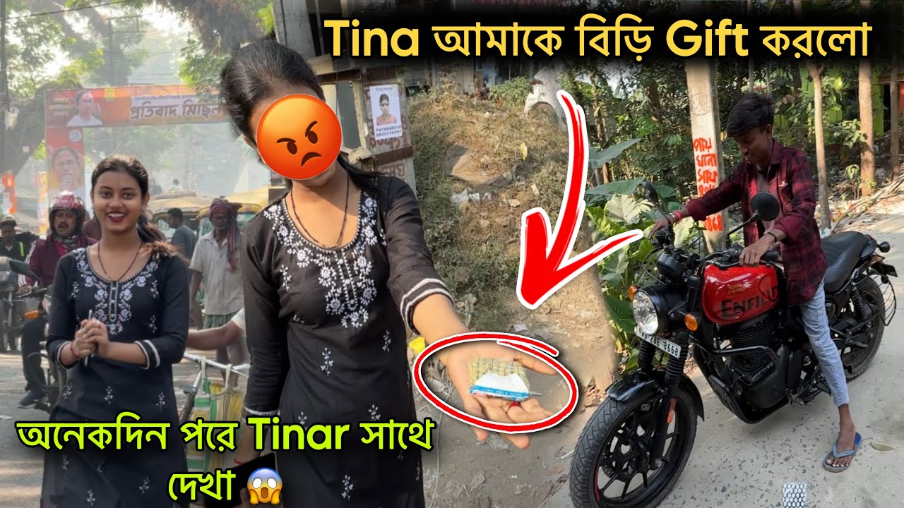Tina আমাকে বিড়ি Gift করলো 😡 ভাই bullet চালালো 😱 Tinar সাথে অনেকদিন পর দেখা 😳 Travellar Avi