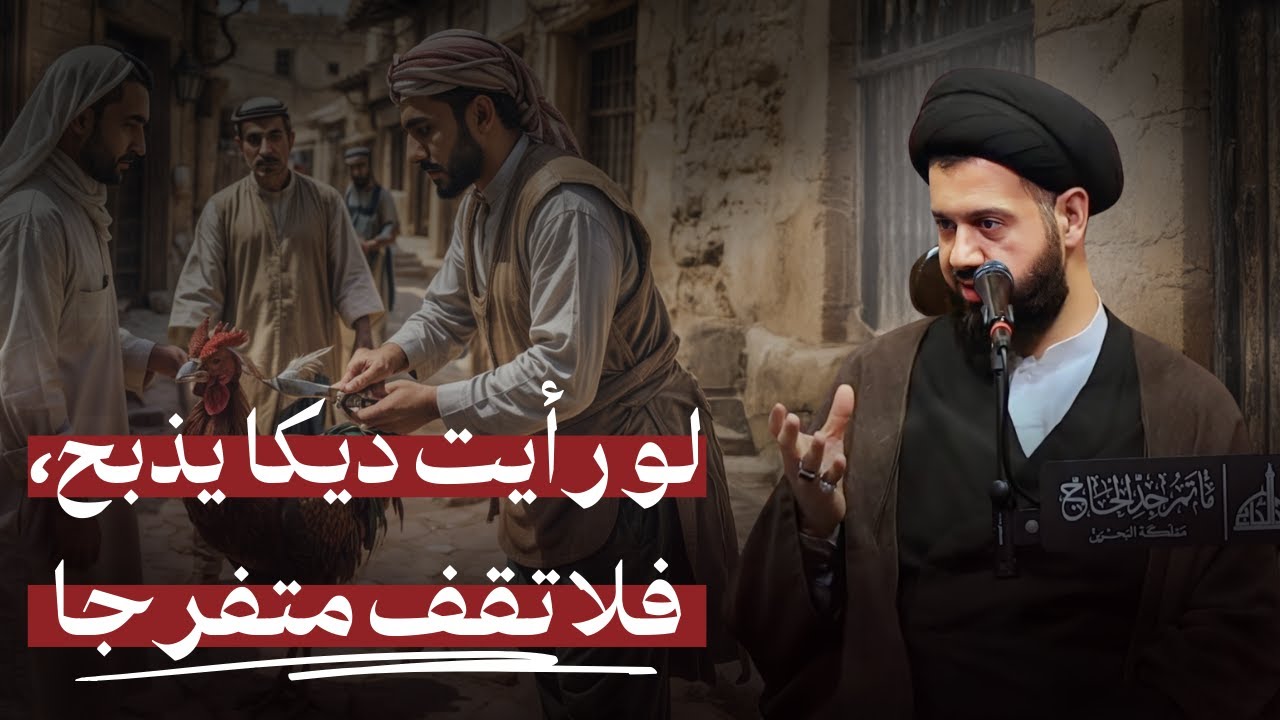 الأمة المتفرجة (1) | المسؤوليات الفورية | السيد محمد الهاشمي