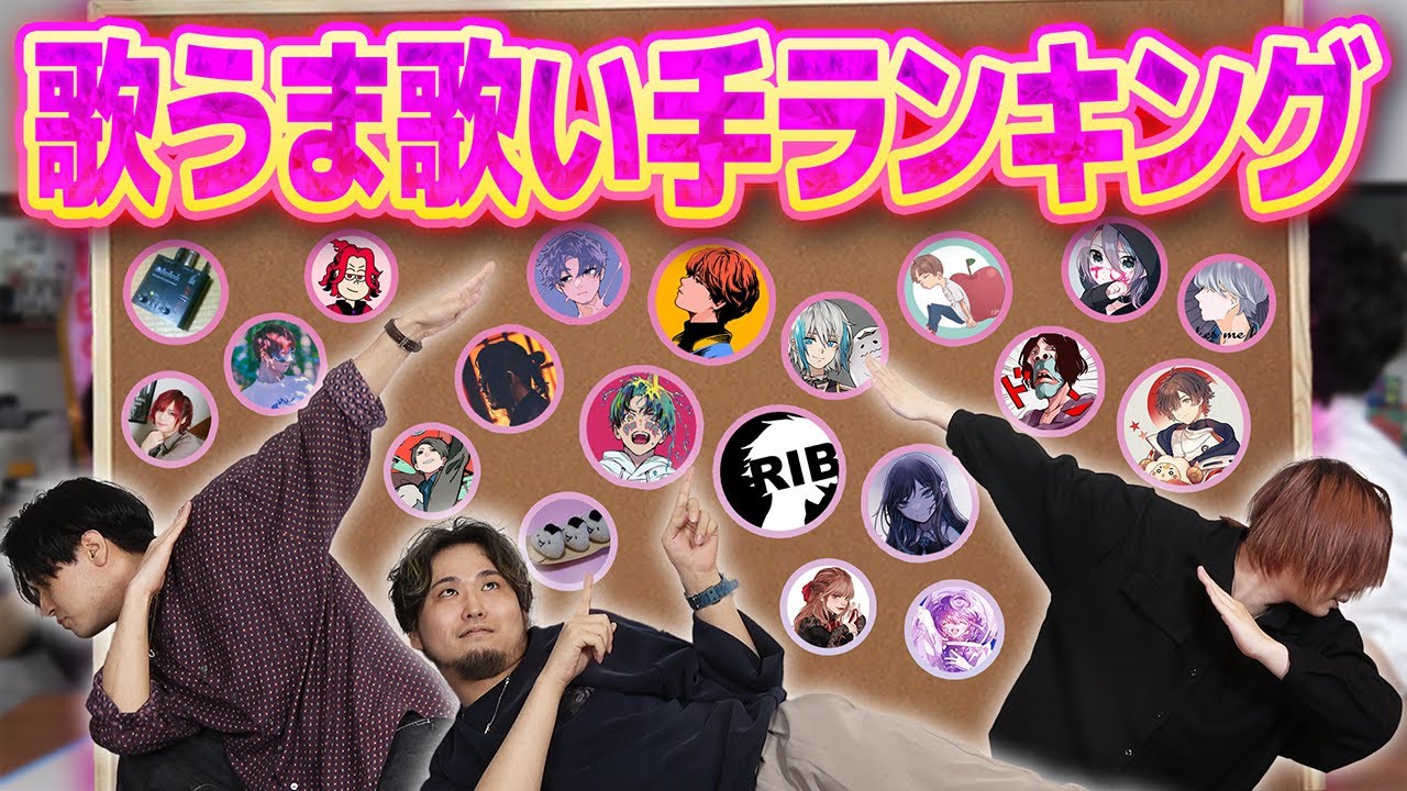 【ランキング】歌が上手い歌い手議論でガチ凹みしました