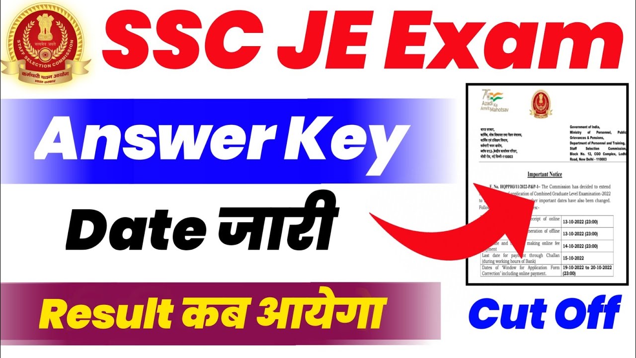ssc je answer key 2022 SSC JE Answer key kaise dekh JE Answer key check kare SSC je answer कब आयेगी