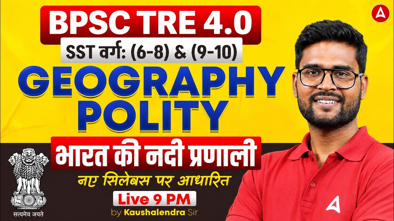 BPSC TRE 4.0 SST Class | 6-8 and 9-10 | Social Science Class 1 | SST by Kaushalendra Singh | 2026