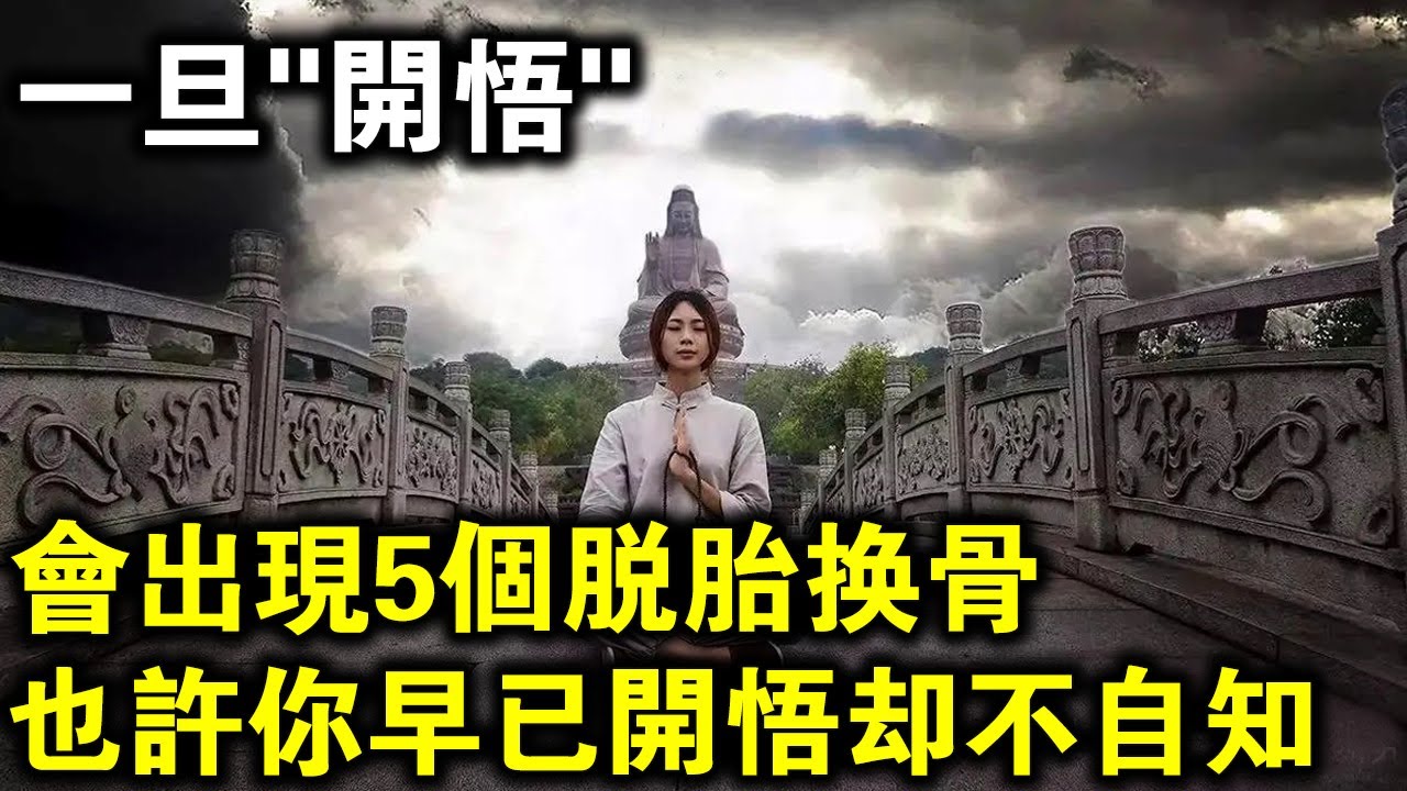 虛雲法師：當身體出現這5個“變化”時，你就已經進入開悟階段！此時切勿操之過急！
