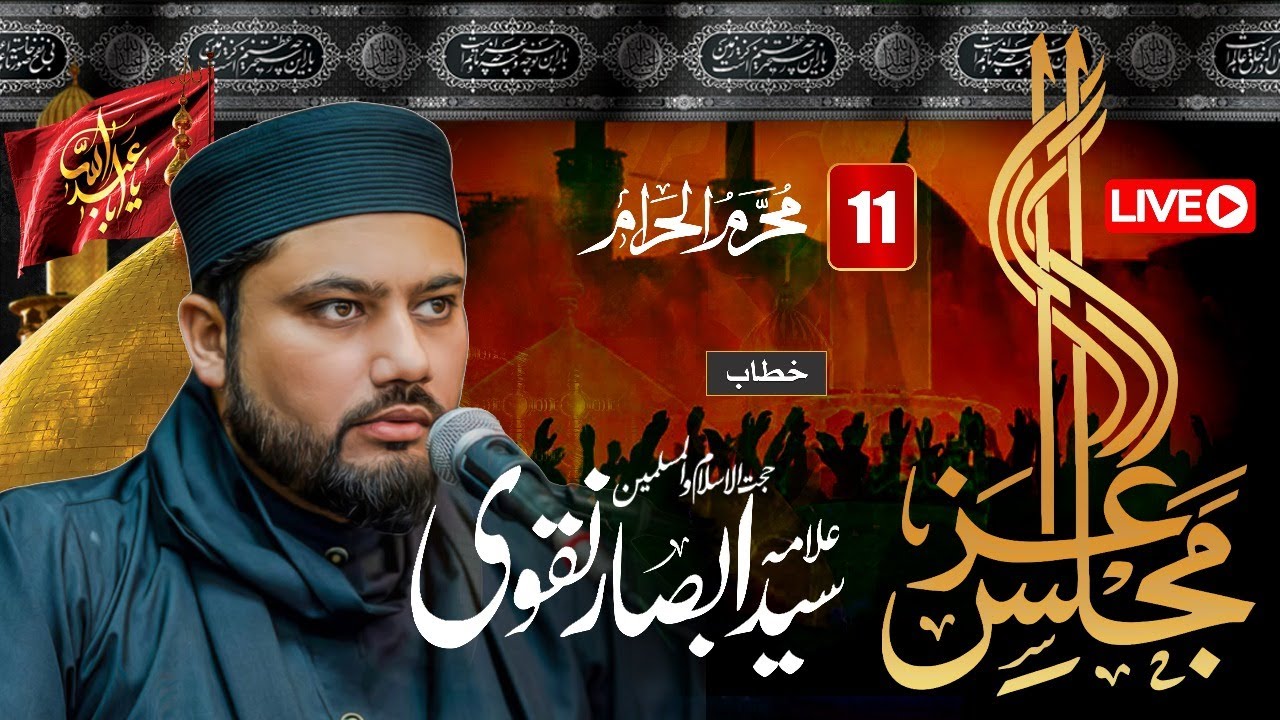 [LIVE] Majlis e Aza| Syed Absar naqvi at| Qoumi Markaz Shah Jamal Lahore