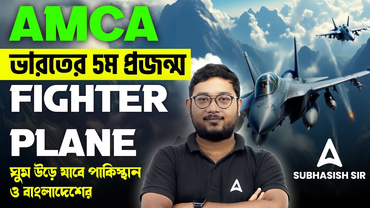 AMCA Fighter Jet | India New 5th Generation Fighter Jet | Stealth Fighter Jet | Skill Bangal