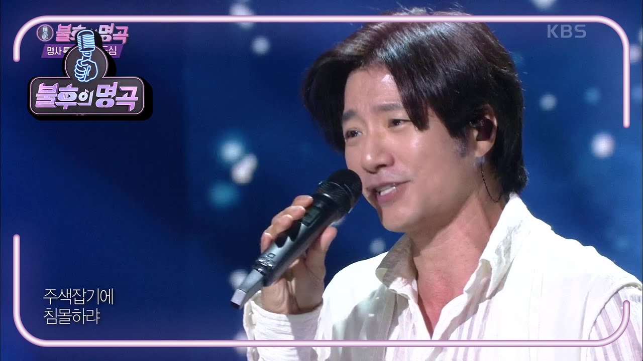 임태경 - 희망가  [불후의 명곡2 전설을 노래하다/Immortal Songs 2] | KBS 201031 방송