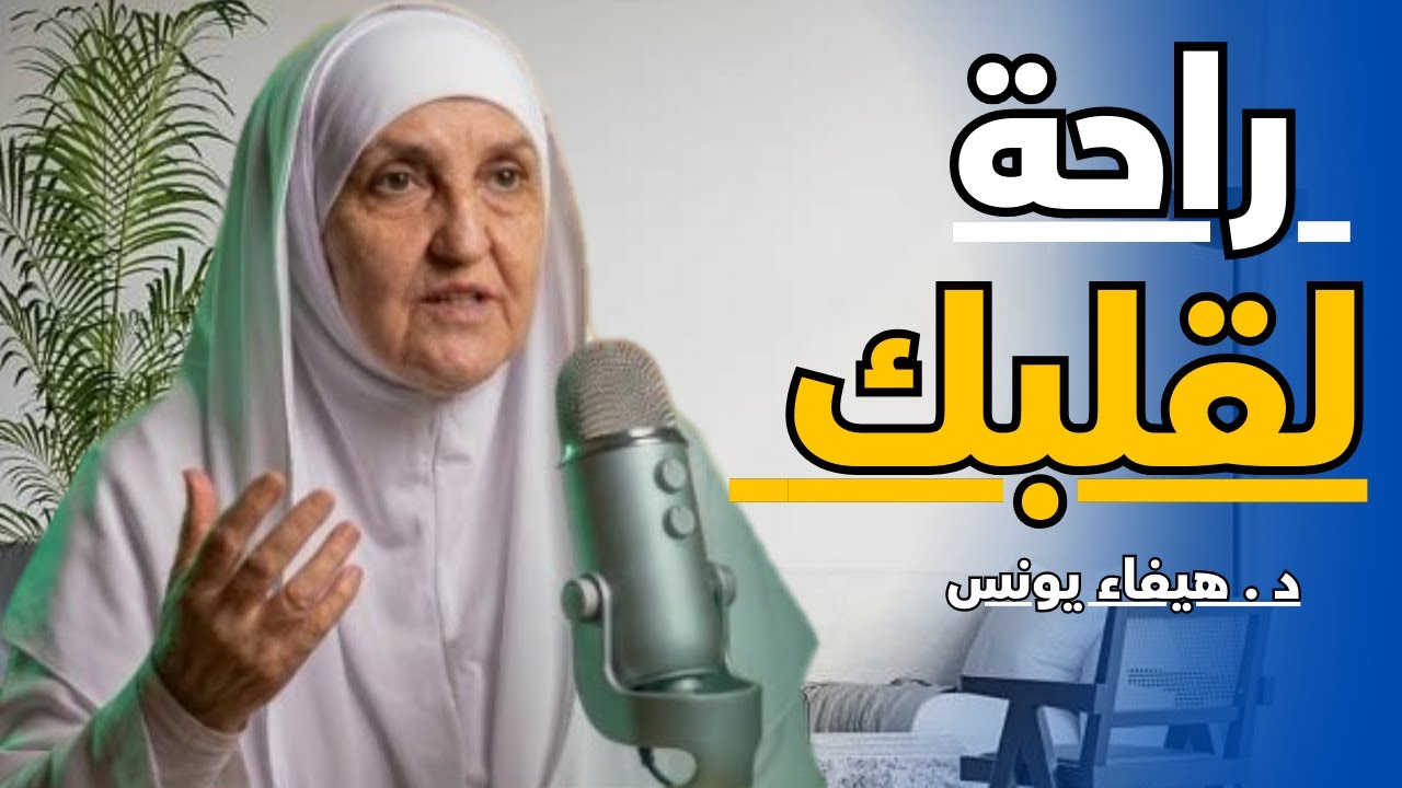 كيف تهدأ النفس ويرتاح القلب؟ تعلم هدوء الأعصاب