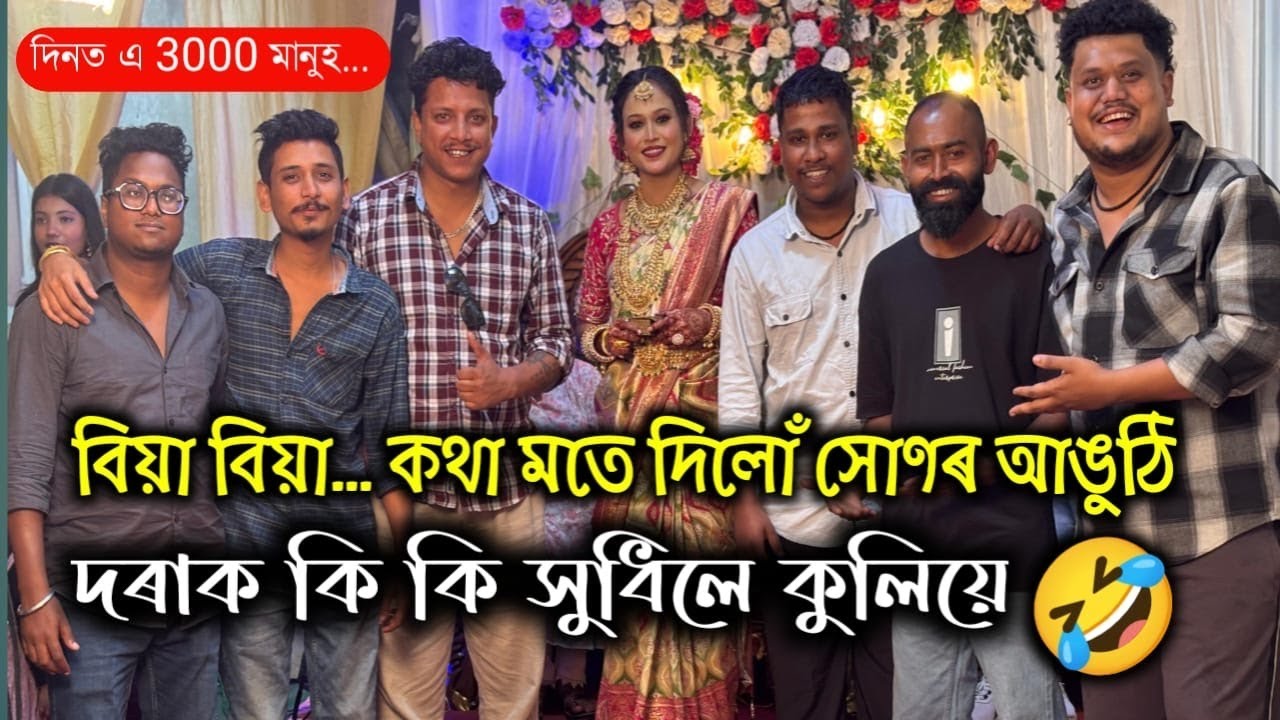 দেৰ কুইন্টলতকৈ ওপৰত ছাগাল…উৎপাত চাওঁক 🥳😨 || African Bhaluk || New Assamese Funny Vlog 2025
