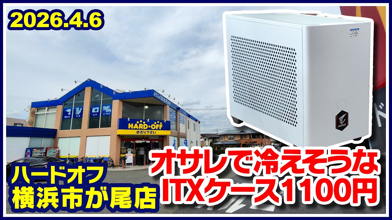 2026年4月6日　午後　【ハードオフ横浜市ヶ尾店】ジャンクPC、中古PC