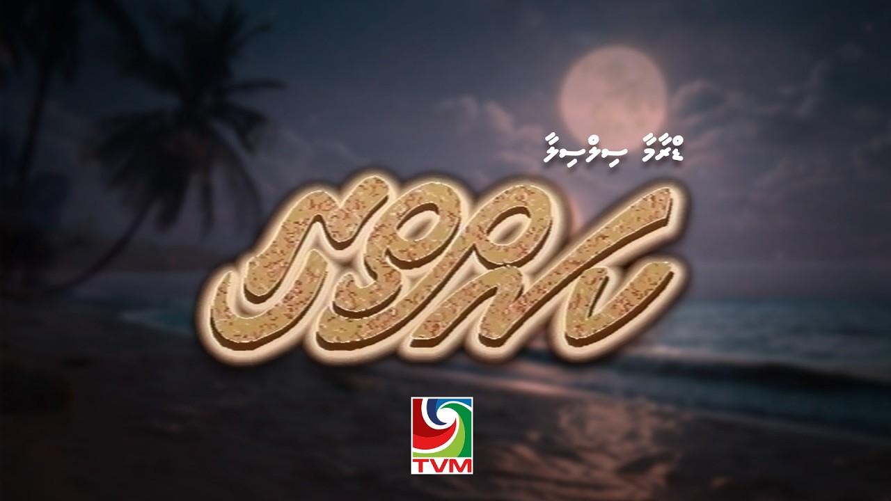 Drama Series - Kahthiri (epi: 15 of 78)