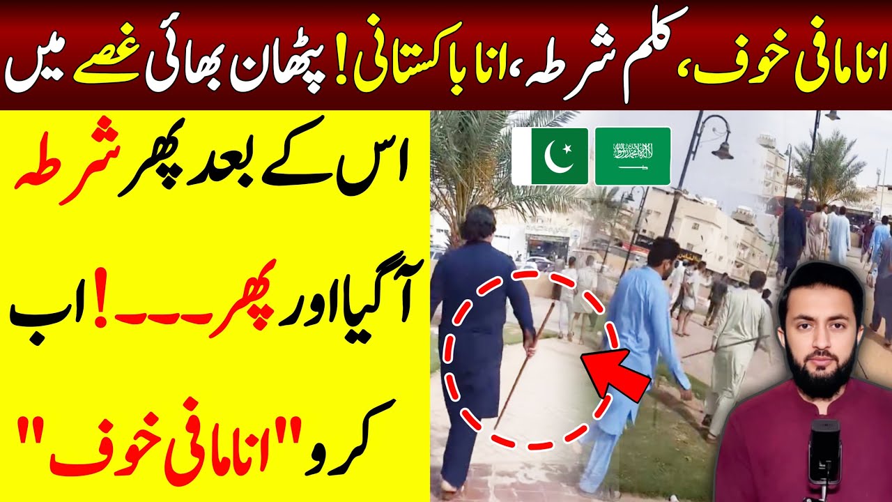 Pakistani In Saudi Arabia With Egyptian Man | KSA Worker News - Expats In Gulf