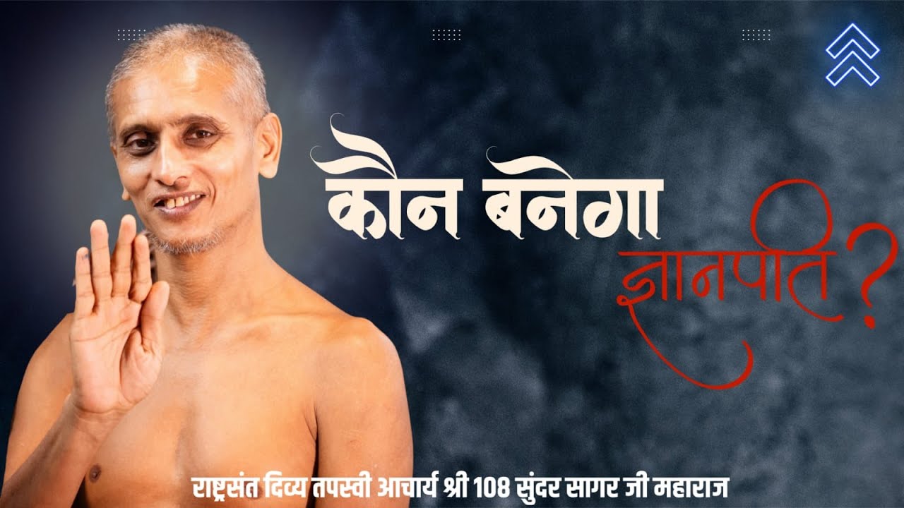आगम युक्त समाधान | 22/01/2026 #आचार्य श्री 108 सुन्दरसागर जी महाराज || थडी मार्केट  (जयपुर) #live