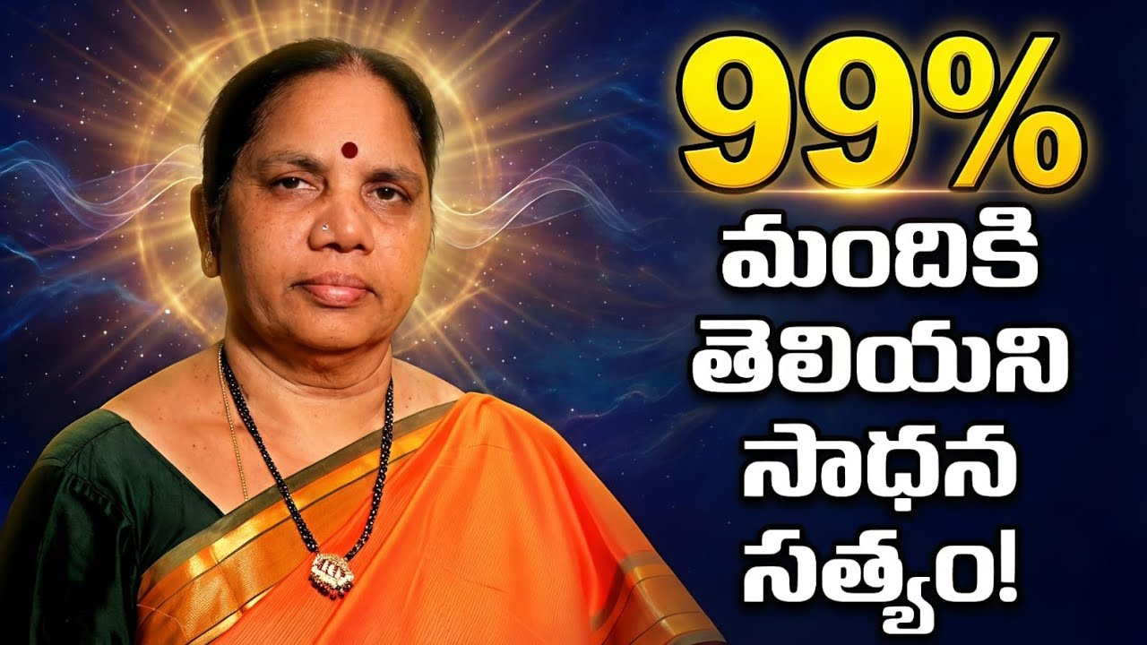 సాధన అంటే ఏమిటి? | Jakka Padma | Vijayawada, India