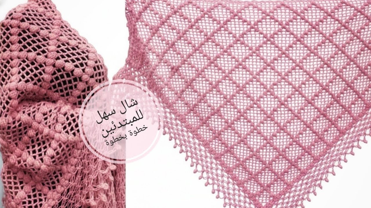 🔥أجمل شال مثلث كروشيه بغرزة البف 😍 خطوة بخطوةPuff Stitch Triangle Shawl Crochet Tutorial