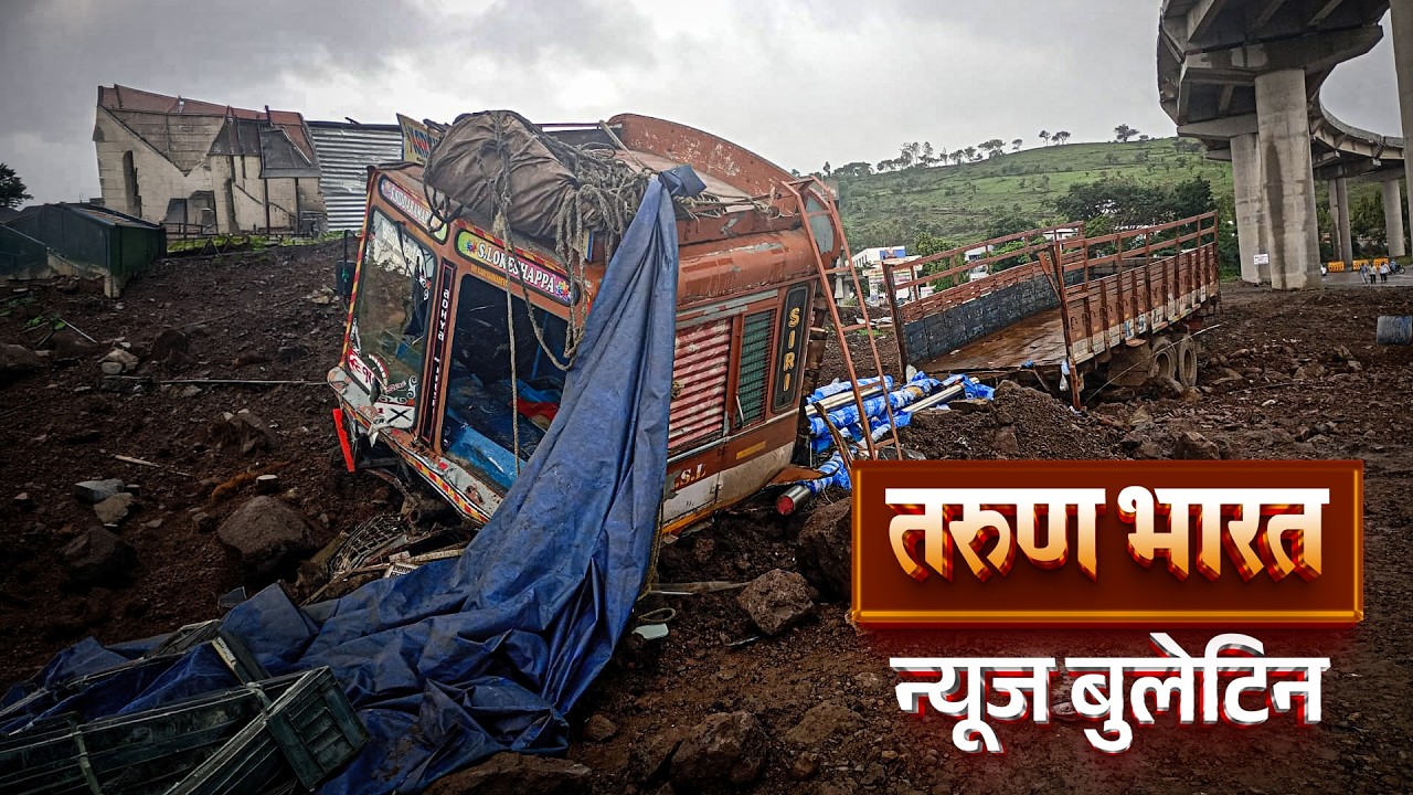 तरुण भारत न्यूज बुलेटिन | Tarun Bharat News Bulletin | 07-07-2026