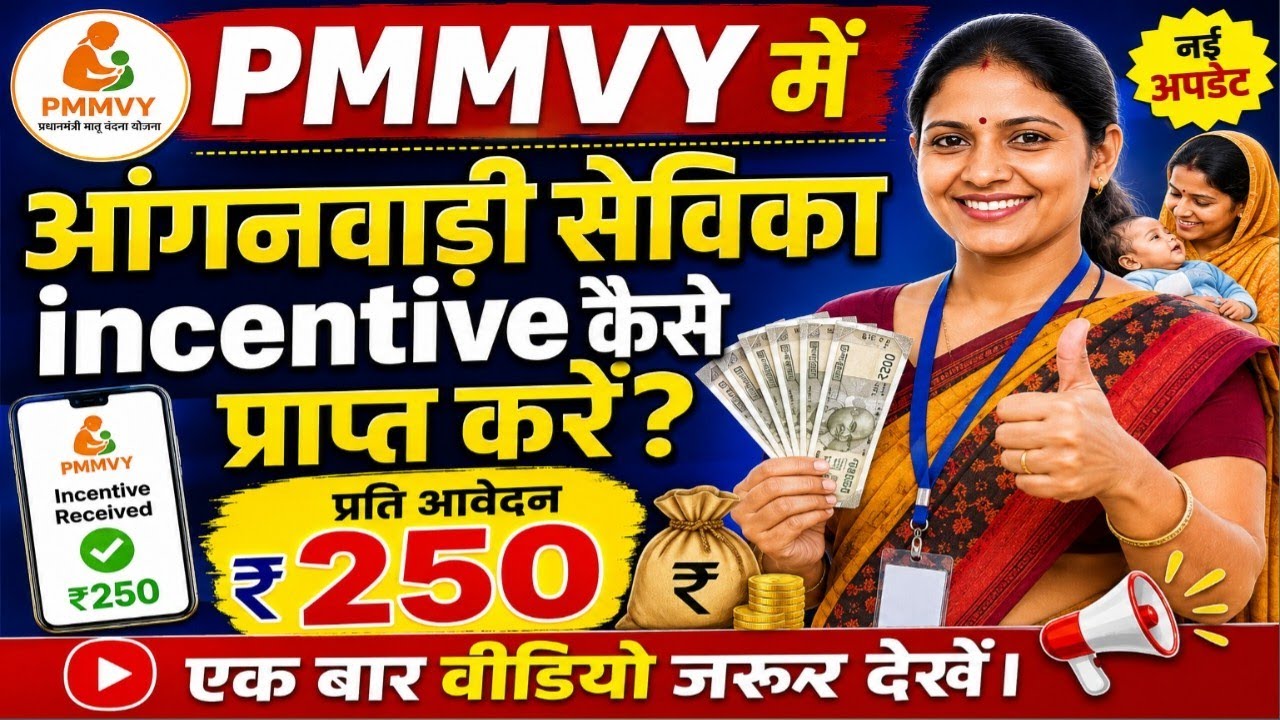 How to get your PMMVY incentive as an AWW. #aww #yt #pmmvy #incentive #icds