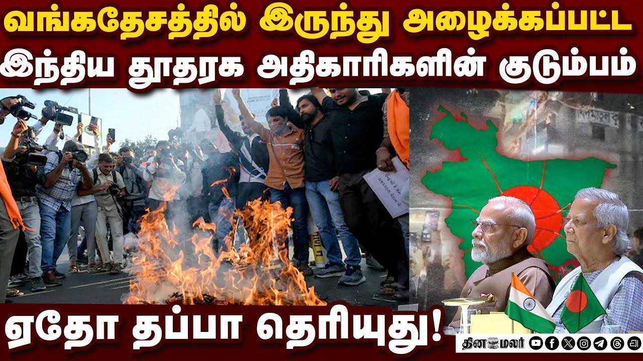பிப்ரவரி 12க்கு முன் தலைகீழாக மாறும் வங்கதேசம்: இந்தியா எச்சரிக்கை | Bangladesh Security Crisis