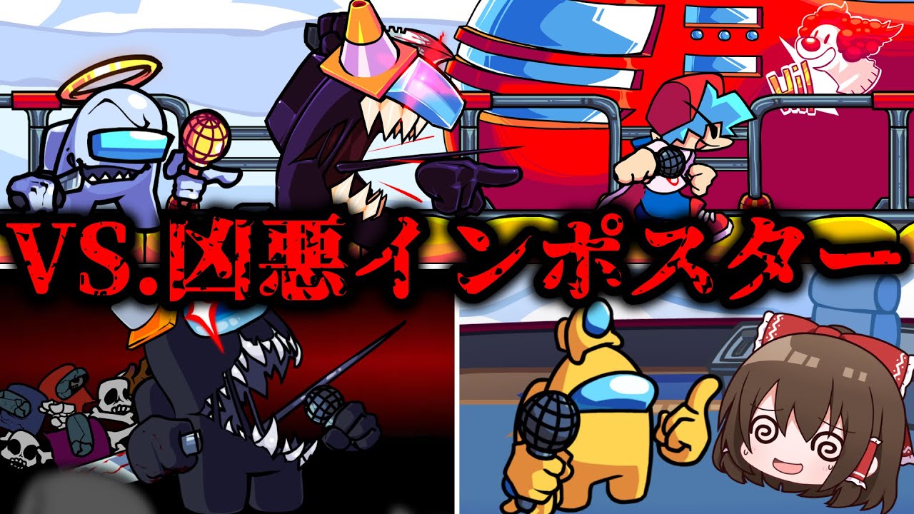 【FNF】V4で帰ってきたあの凶悪インポスターに挑む！果たして勝てるのか...？  #2【ゆっくり実況】