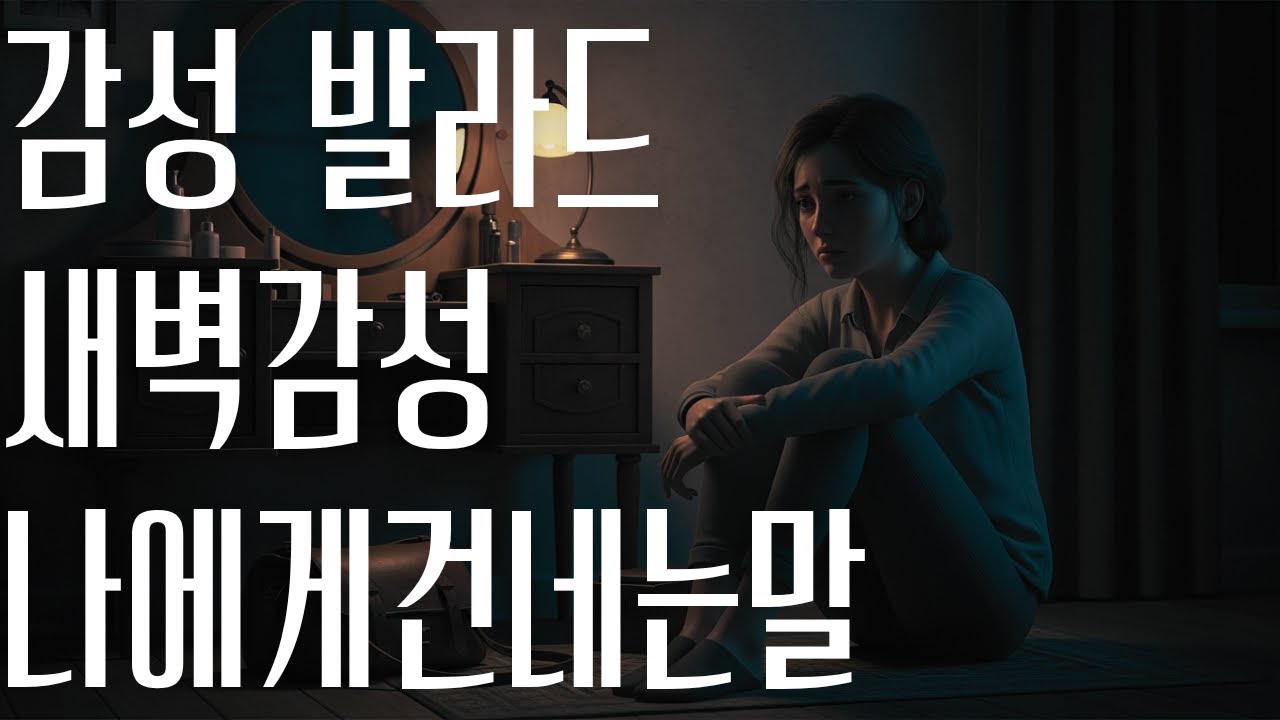 NO.26 지워지지 않은 것들_화장을 지워도 남아_오늘도 번져버린 나#공감가사