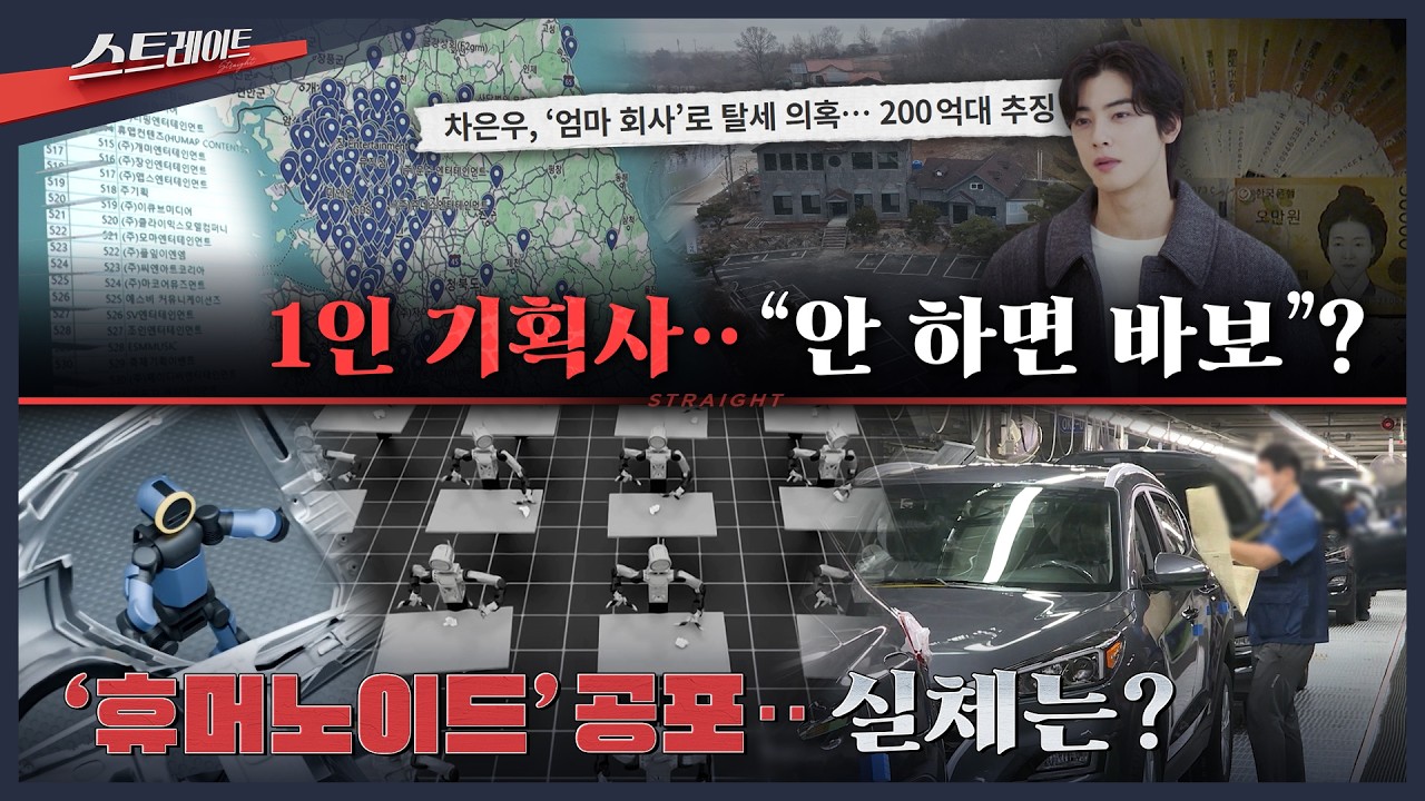 [풀버전] [MBC 탐사기획 스트레이트 332회] 1인 기획사‥