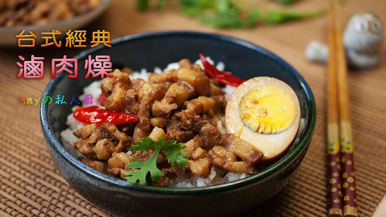 必學~【台式經典滷肉燥】會黏嘴的滷肉汁，光是拌飯就無敵好吃!