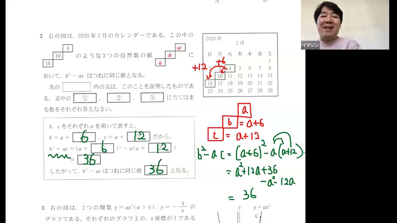 令和2年度・栃木県／数学大問2