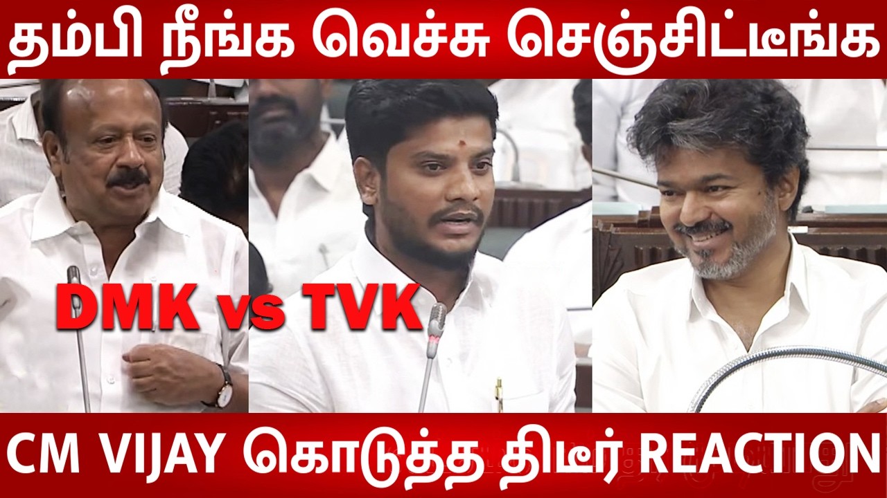CM Vijay Laughing Non-Stop 😂 TVK Minister Ramesh Funny Fight with Dmk MLA MRK 😂 | TN Assembly Today