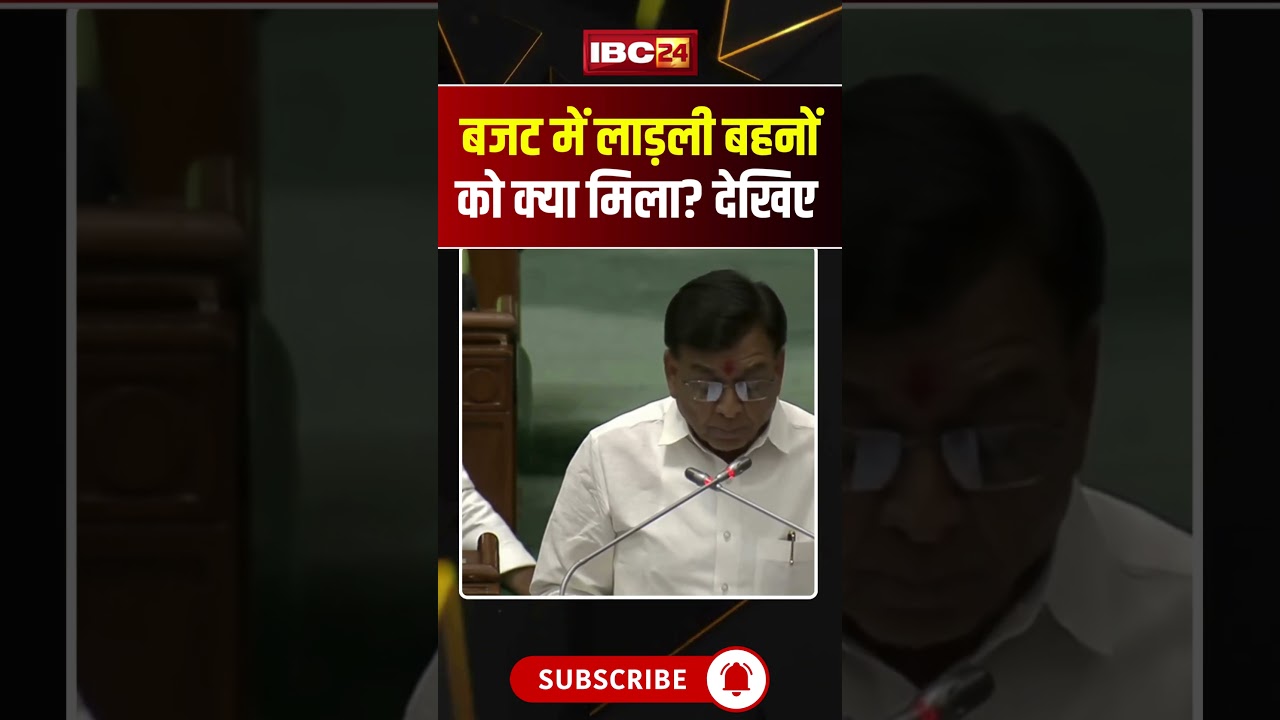 Madhya Pradesh Budget 2026: What's in the budget for beloved sisters? Watch #shorts #ytshorts #yo...