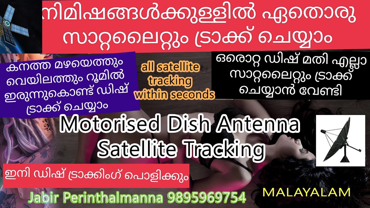 Motorised Dish Antenna tracking (മോട്ടോർ ഉപയോഗിച്ച് സാറ്റലൈറ്റ് ഡിഷ് ട്രാക്ക് ചെയ്യുന്ന രീതി) Jabir