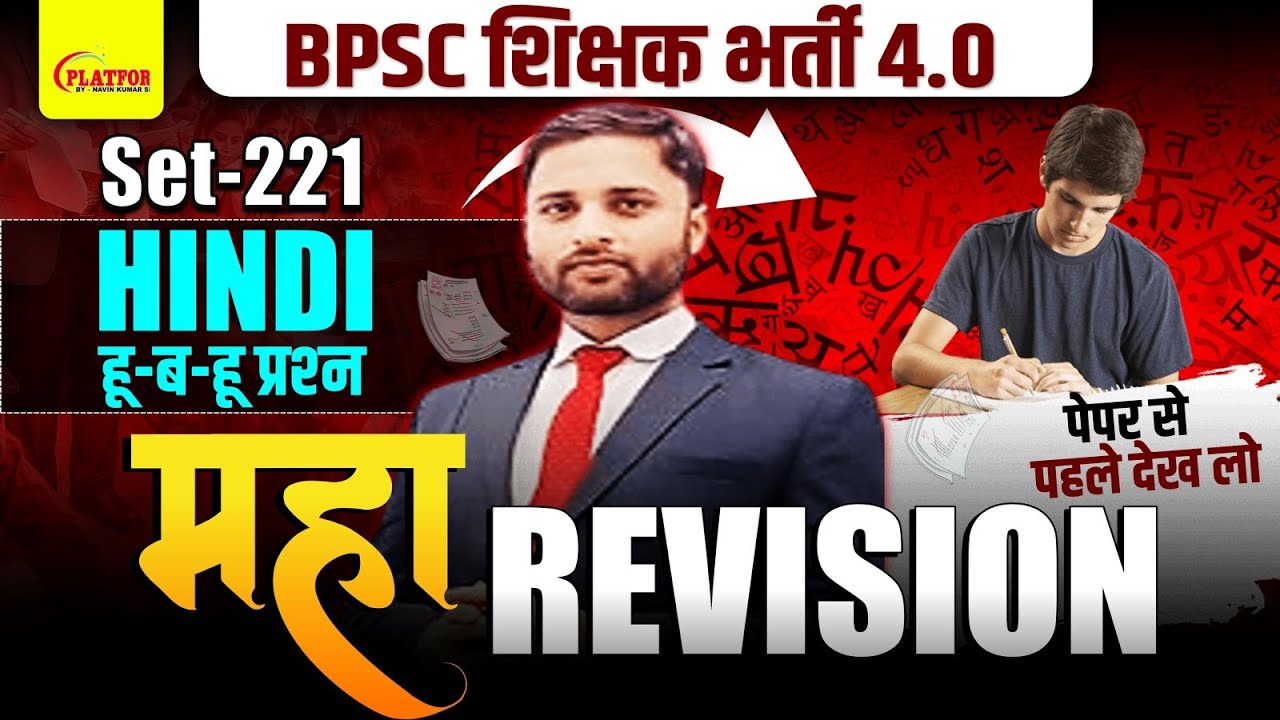 BPSC TRE 4.0 || HINDI, SET-221 || Test Discussion By Sanniwesh Sir #bpsc #bpscteacher #bpsctre4
