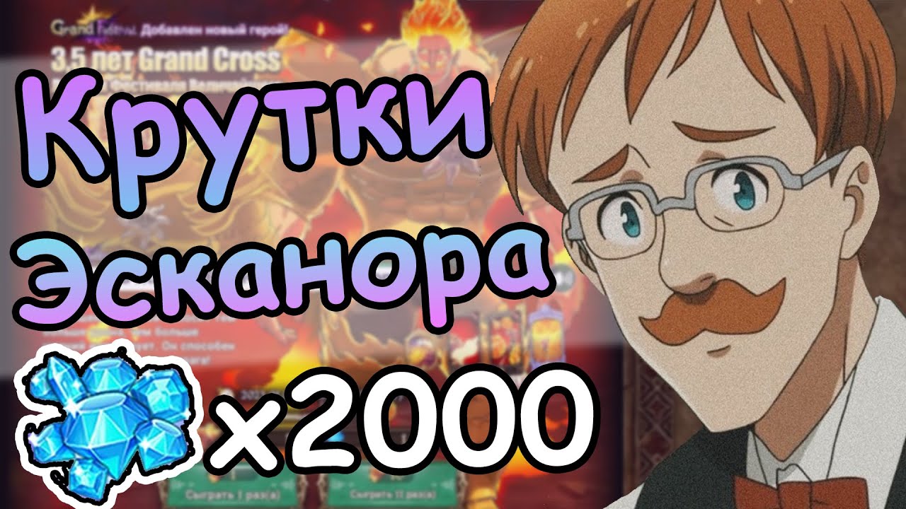 Крутки Эсканора, Лиз и Валенти. 2000 Алмазов. | The Seven Deadly Sins: Grand Cross | 7ds