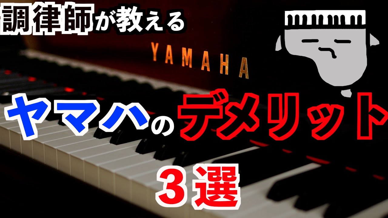 【そうだったのか】ヤマハのデメリット３選