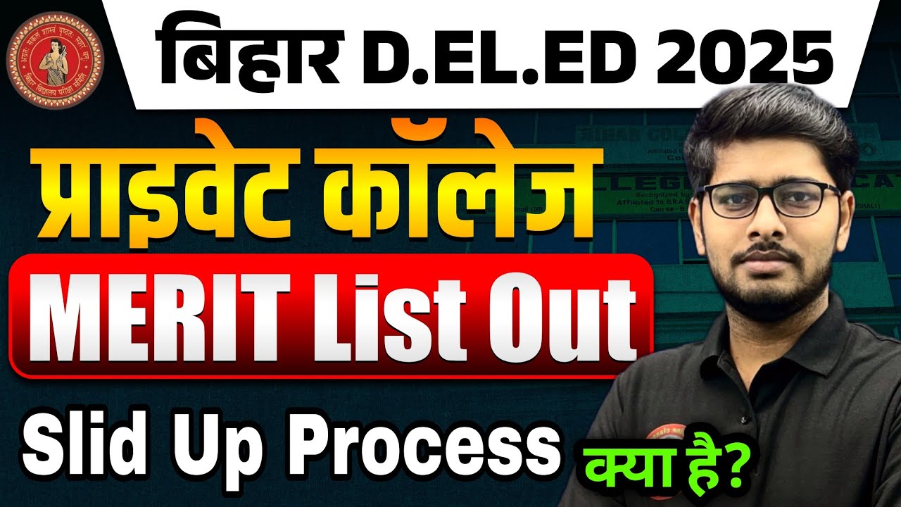 प्राइवेट कॉलेज में Slide Up कैसे करें? | Bihar Deled Private College Slid Up Process 2025 | 2nd list