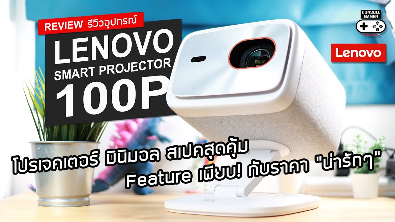 Lenovo Lenovo Xiaoxin 100P [Review] รีวิว – สเปคสุดคุ้ม Feature เพียบ! กับราคา “น่ารักๆ”