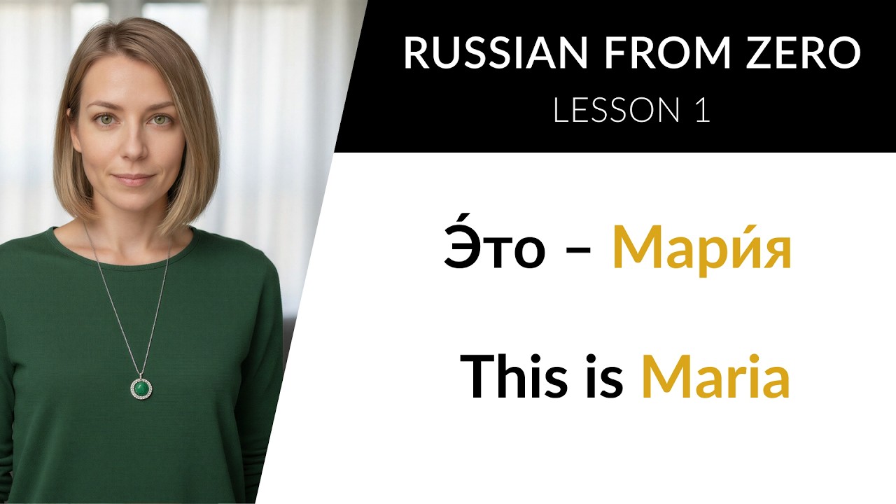LEARN RUSSIAN - LESSON 1 (for absolute beginners)  //  Russian from Zero