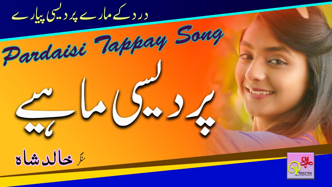 Allah Sajanr Milawe Tay | Khalid Shah |  Pardaisi Tappay Mahiye | Latest Punjabi Tappay Mahiye 2020