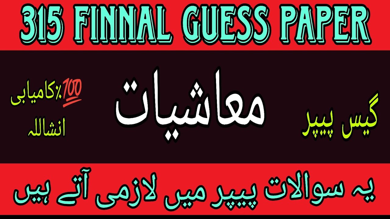 315 Finnal guess paper! Aiou course code 315  Finnal guess paper #315