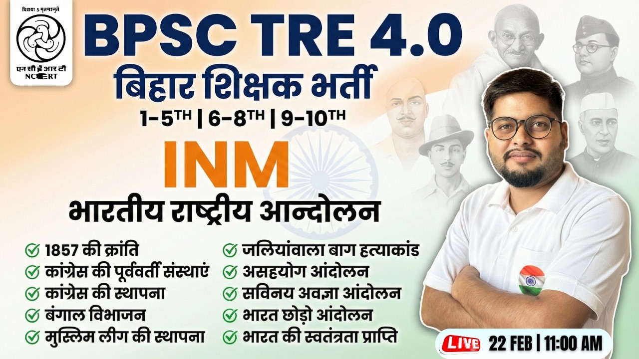 BPSC TRE 4.0 | भारतीय राष्ट्रीय आन्दोलन, BPSC INM Marathon, INM MCQS, NCERT Marathon By Vipin Sir