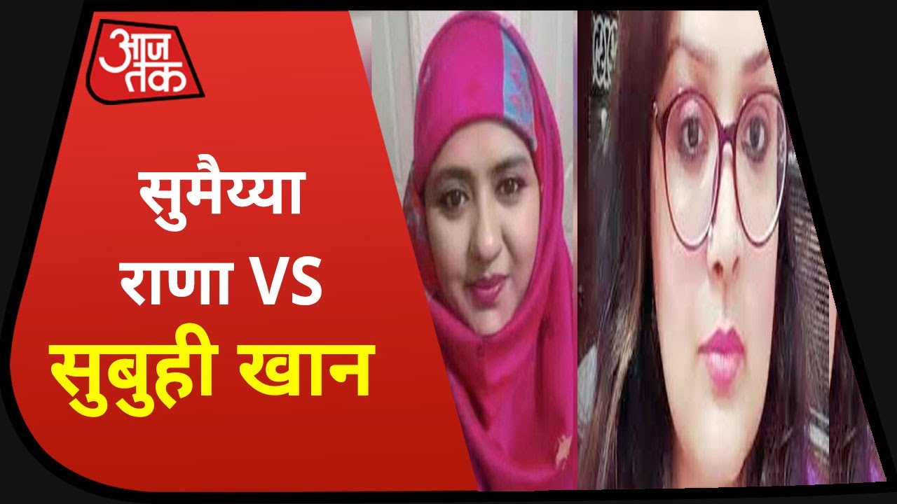 मदरसों पर Sumiya Rana और Subuhi Khan के बीच जमकर बहस