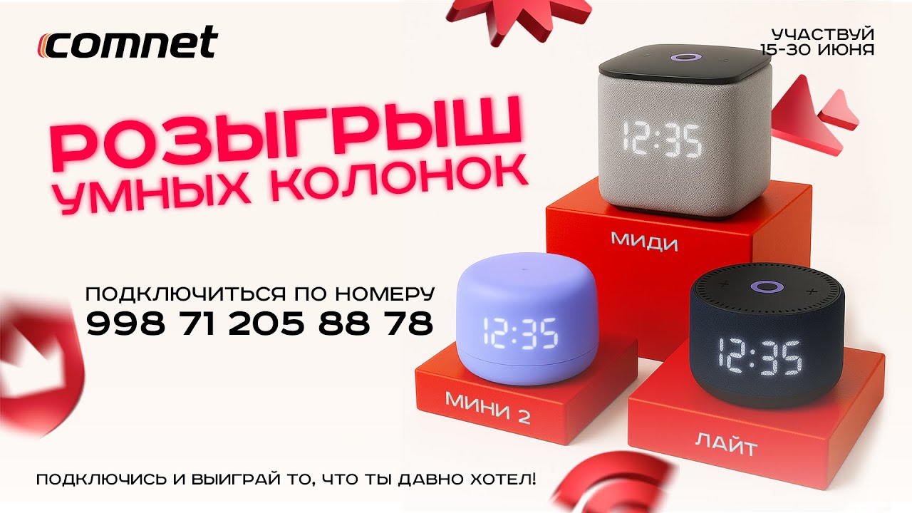Розыгрыш колонок