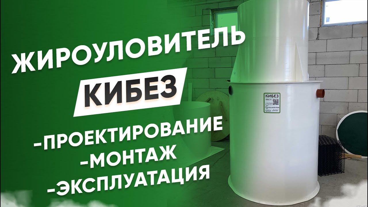 Как работает жироуловитель. Принцип работы в производстве, кафе, столовых и ресторанах.