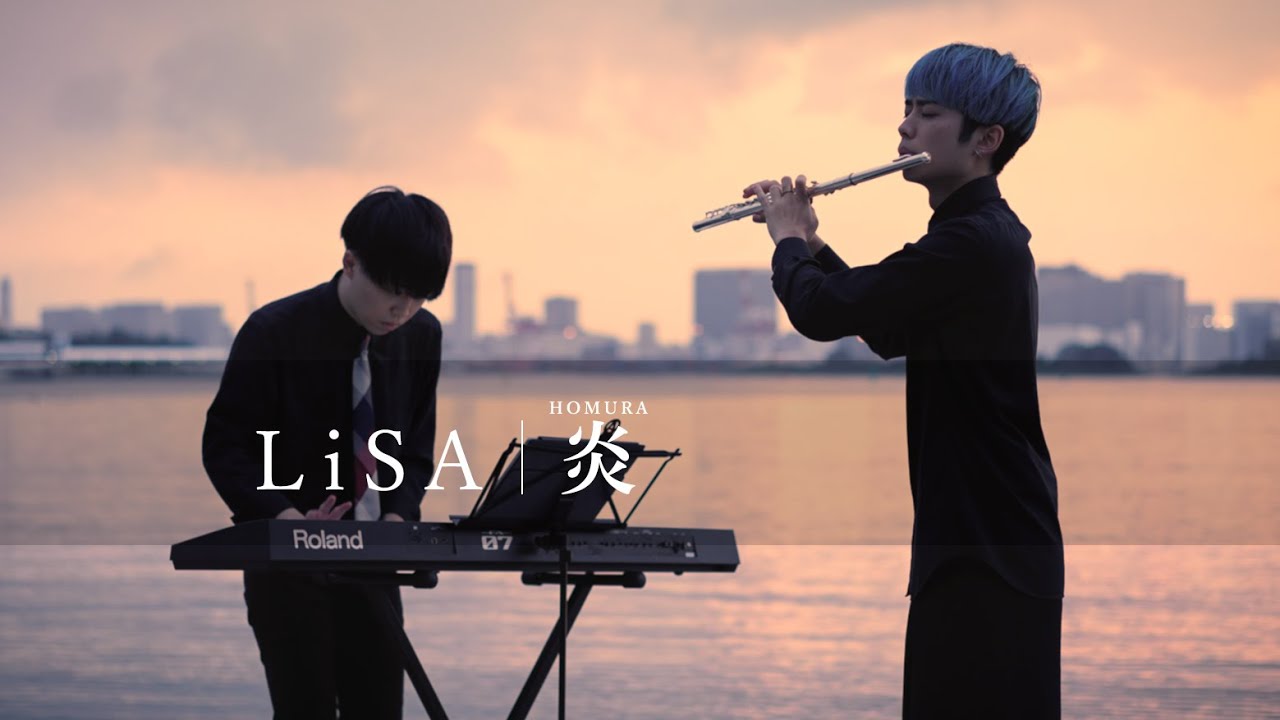 【フルート&ピアノ】炎 - LiSA 【the green horn cover】