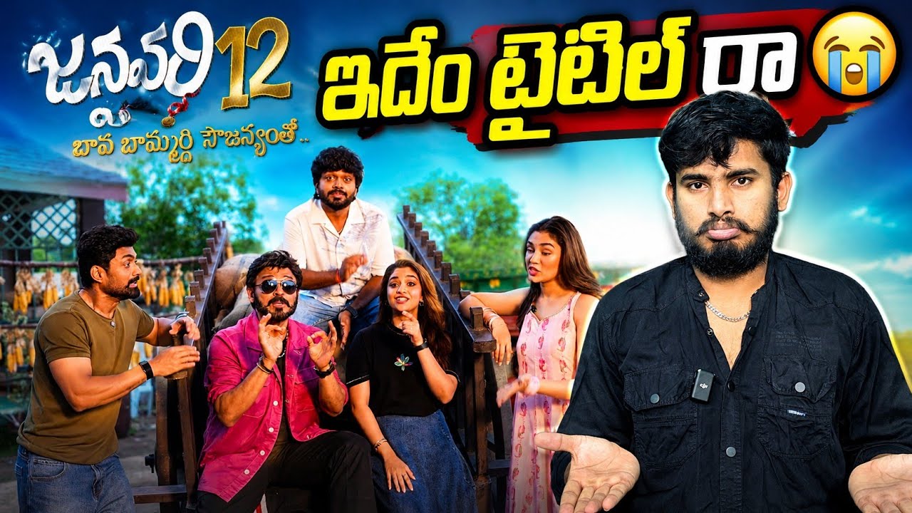 😭😭| January 12 Vidudala Movie Glimpse | Anil Ravipudi Sankranti New Movie Title Announcement Video