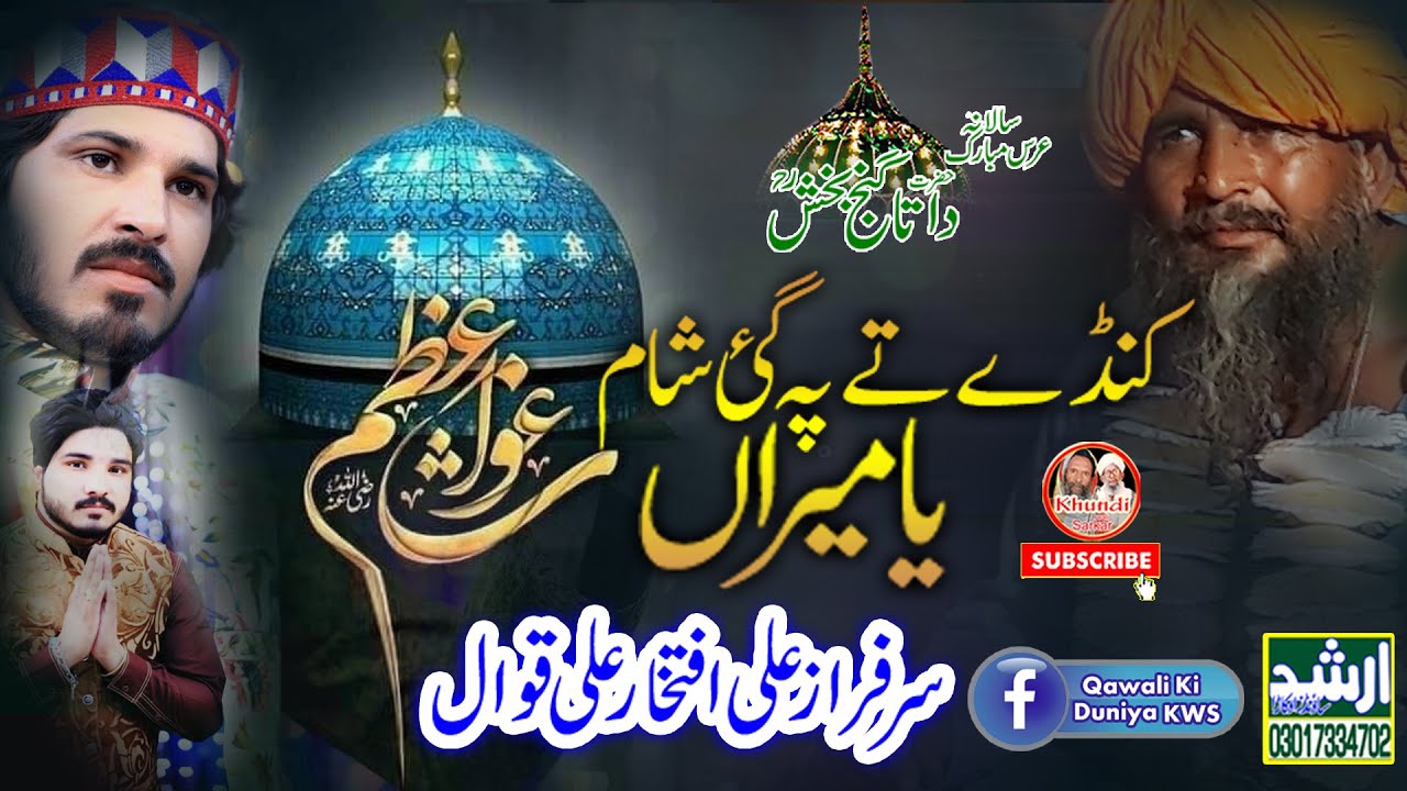 KANDY TY PAY GAI SHAM YA MEERAN GHUAS E AZAM By Sarfaraz Ali Iftikhar Ali || Khundi Wali Sarkar 2020