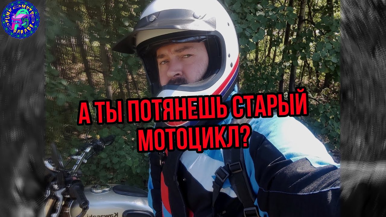 Кому МОЖНО покупать СТАРЫЙ мотоцикл (восстановленный файл,дефекты записи и звука)